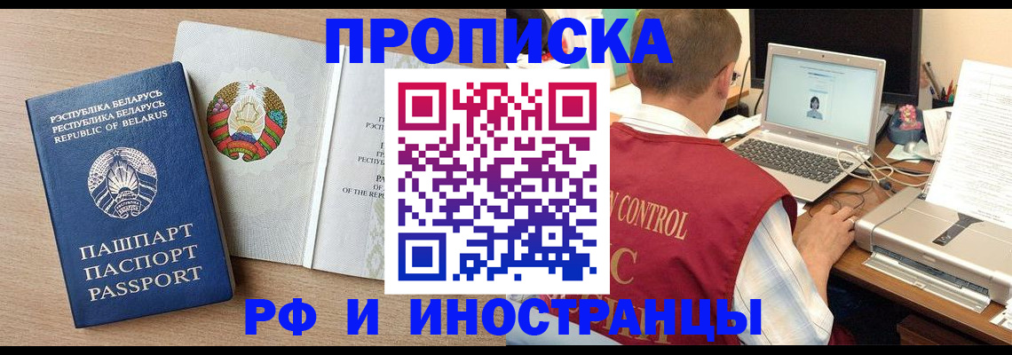 временная регистрация в Шимановске