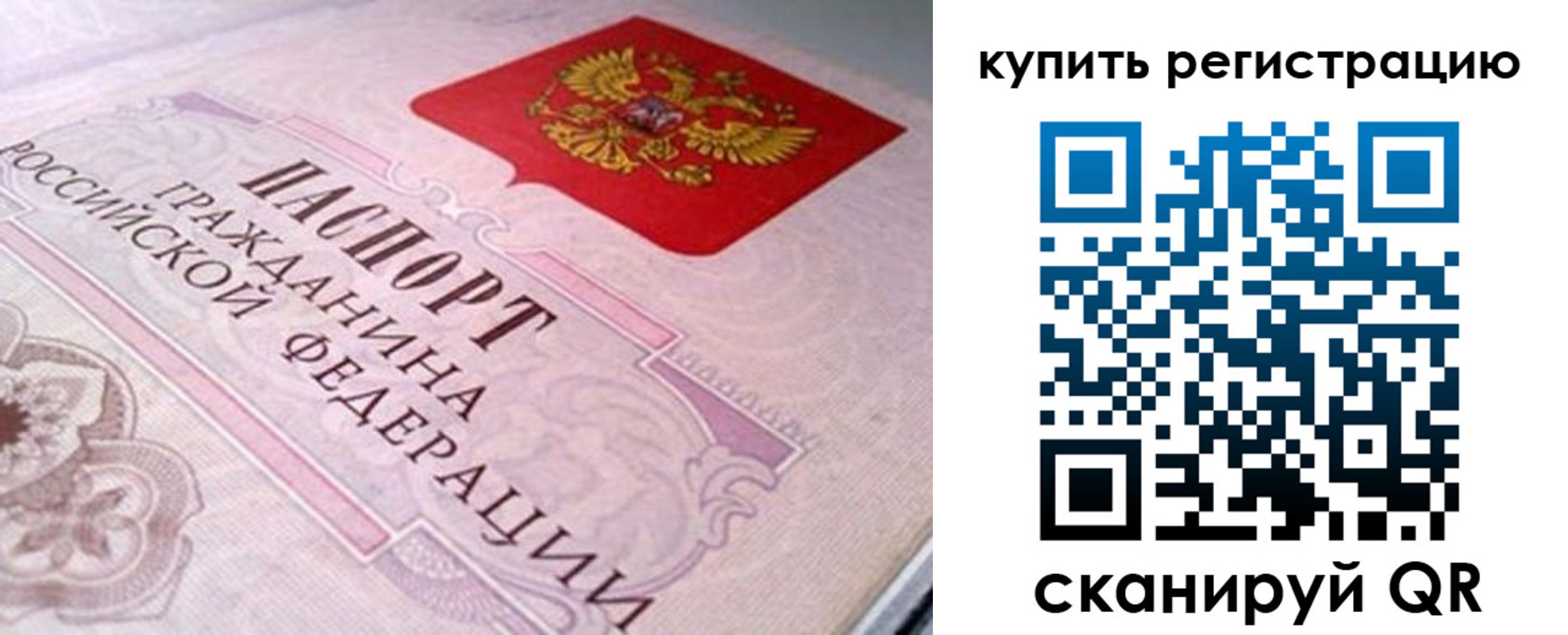 миграционный учет в Шимановске
