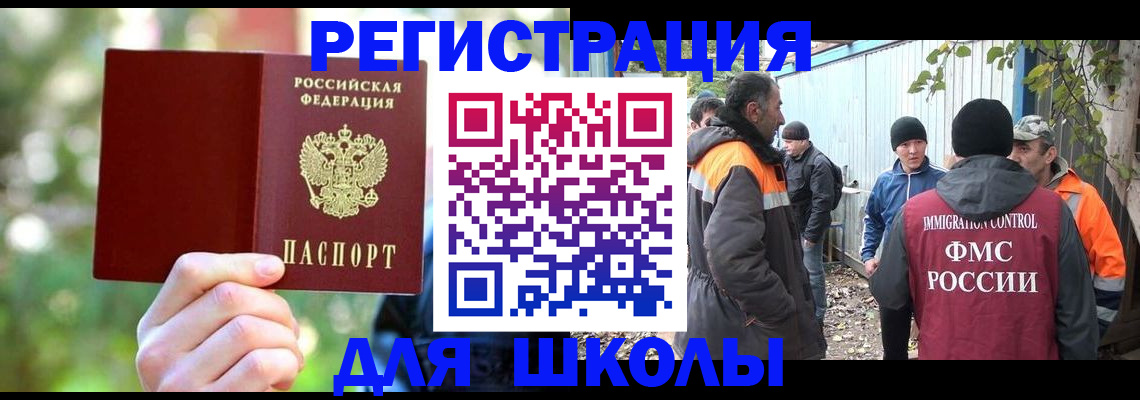 временная регистрация купить в Шимановске