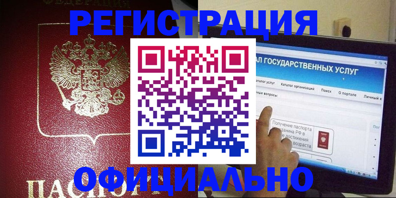 регистрация для школы в Шимановске