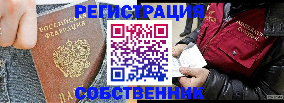 где прописаться в Шимановске
