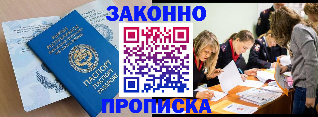 прописка гарантия в Шимановске