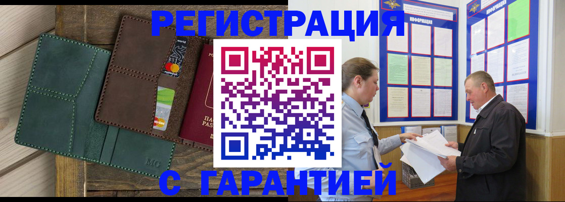 миграционный учет в Шимановске