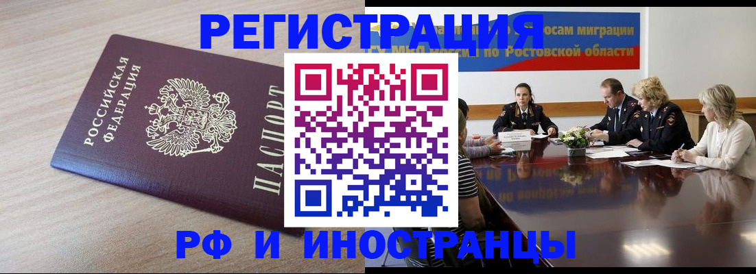 прописка законно в Шимановске